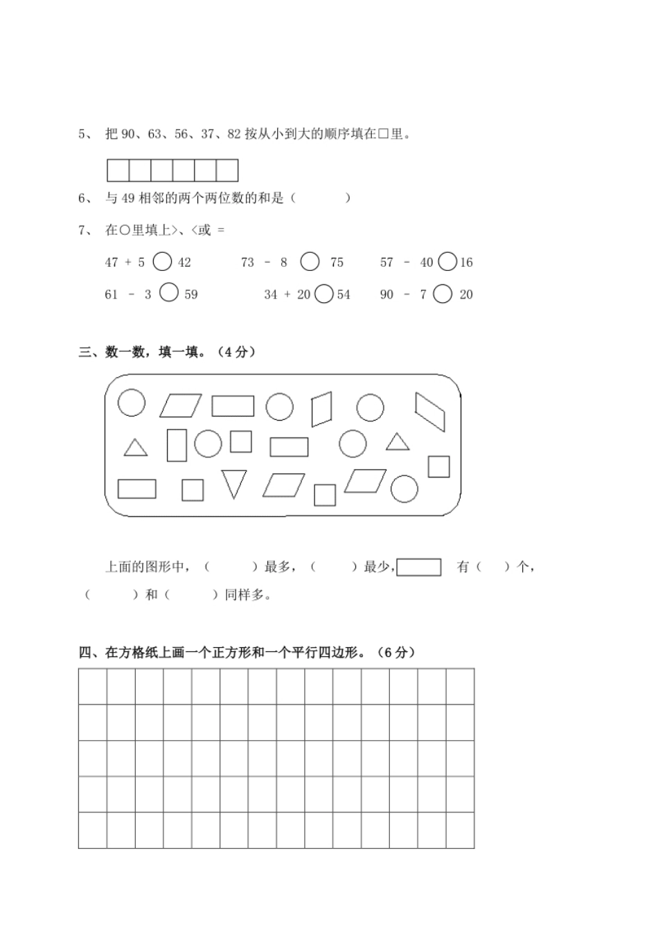 数学【期中】检测试卷四人教版一下.pdf_第2页