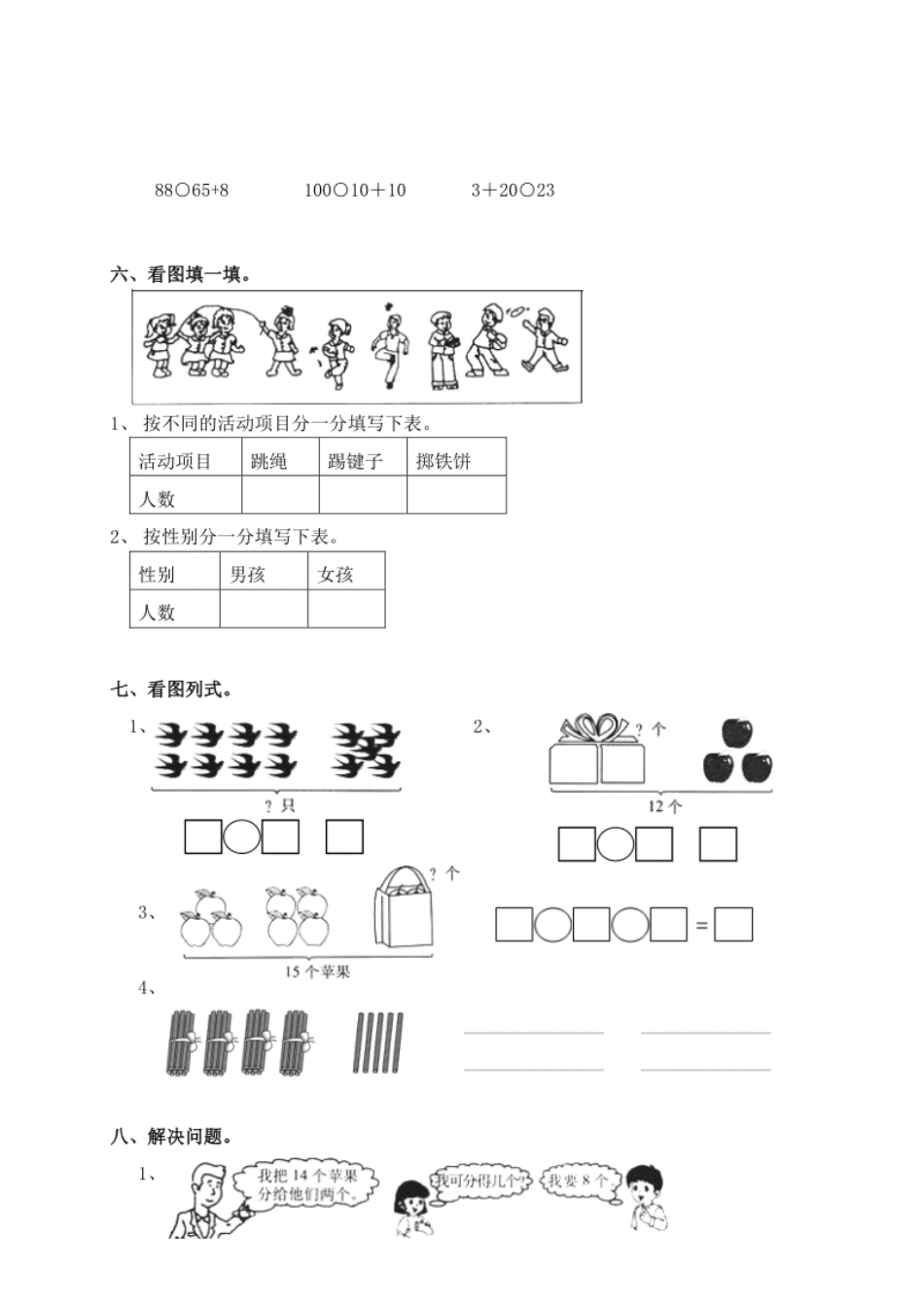 数学【期中】检测试卷二人教版一下.pdf_第3页