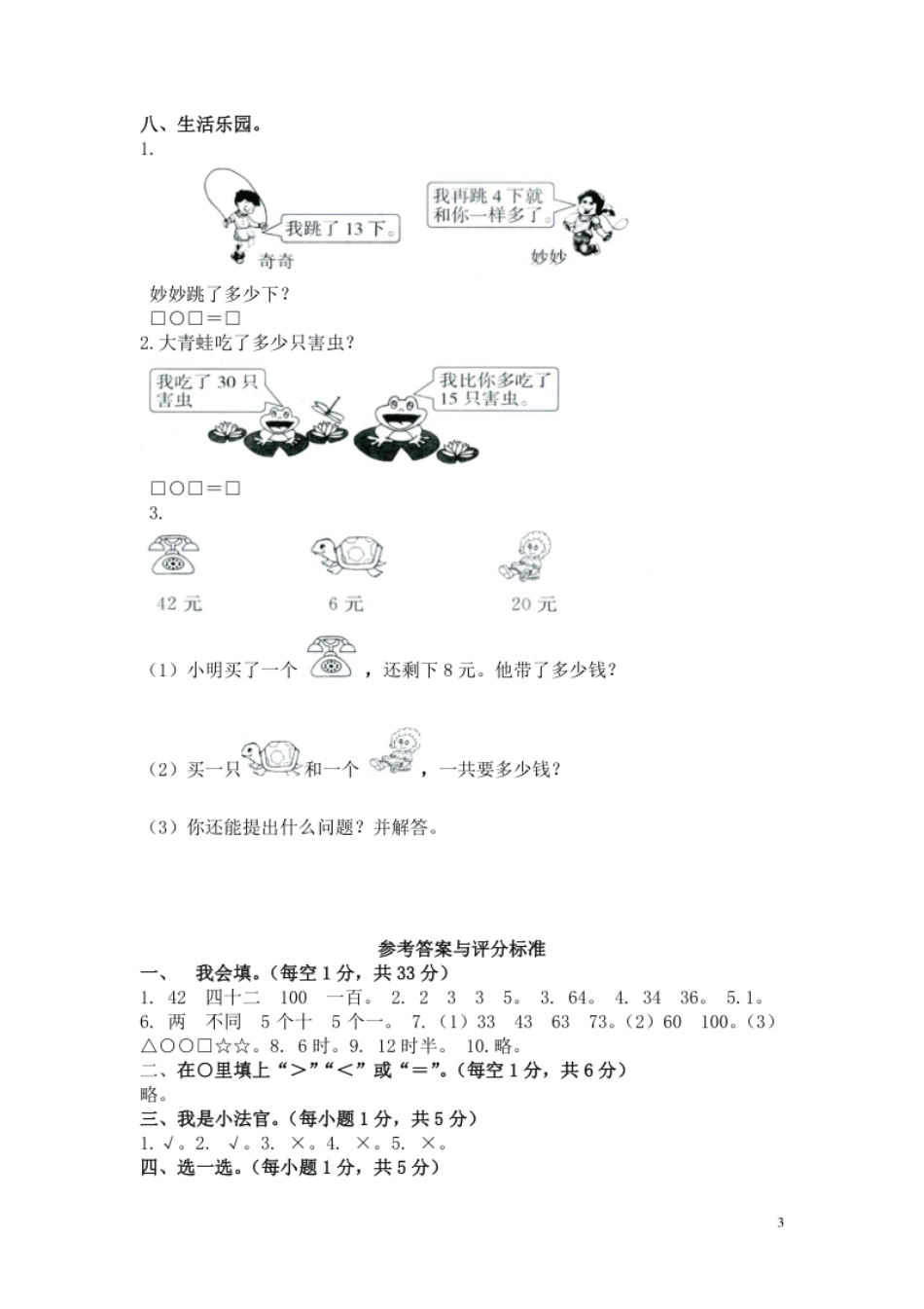 人教新课标数学一年级下学期期中测试卷3.pdf_第3页