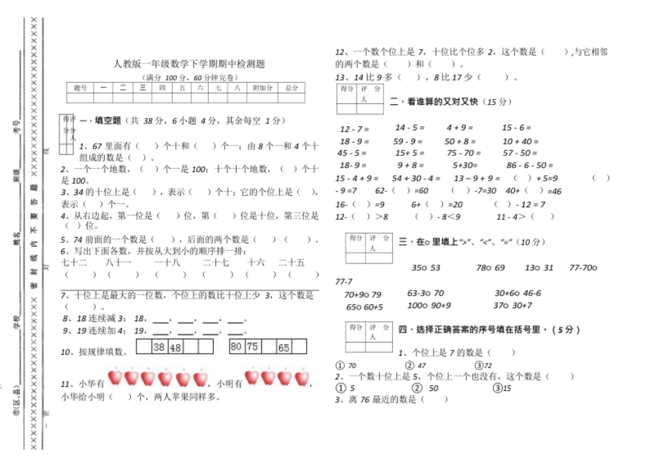 人教新课标数学一年级下学期期中测试卷.pdf_第1页