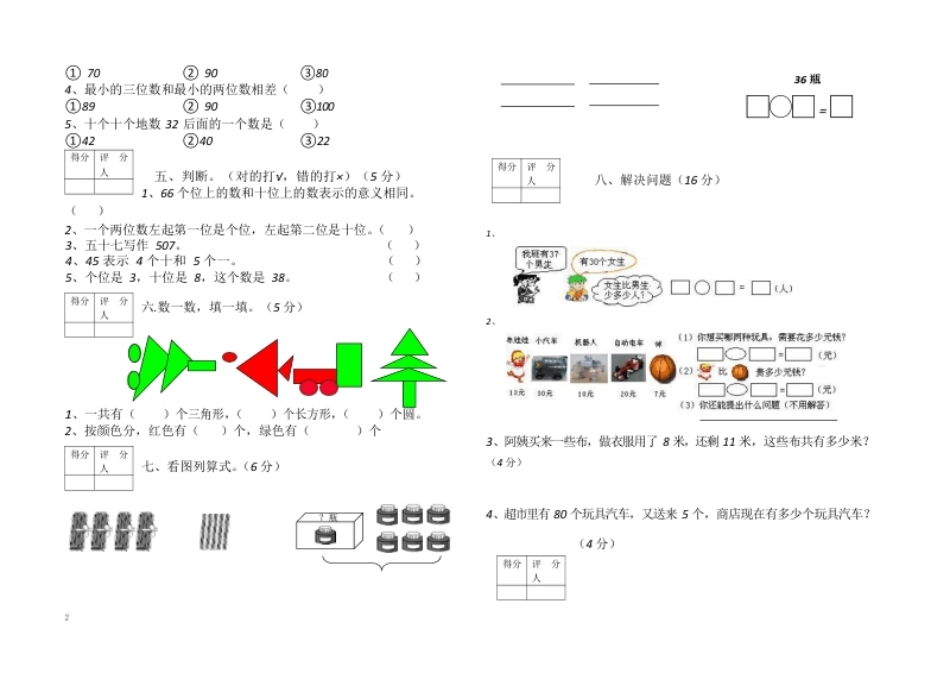 人教新课标数学一年级下学期期中测试卷.pdf_第2页