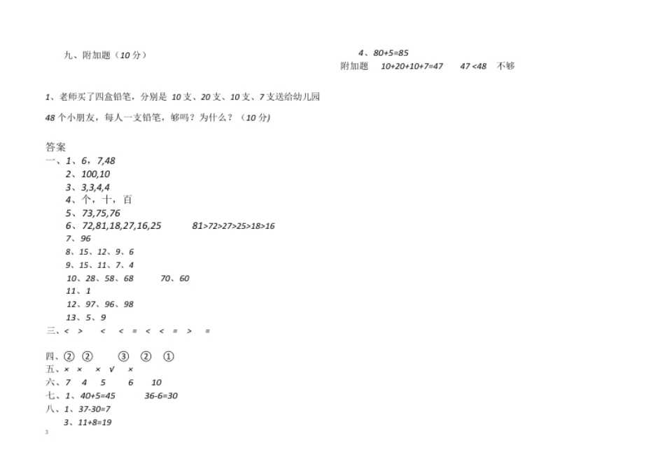 人教新课标数学一年级下学期期中测试卷.pdf_第3页