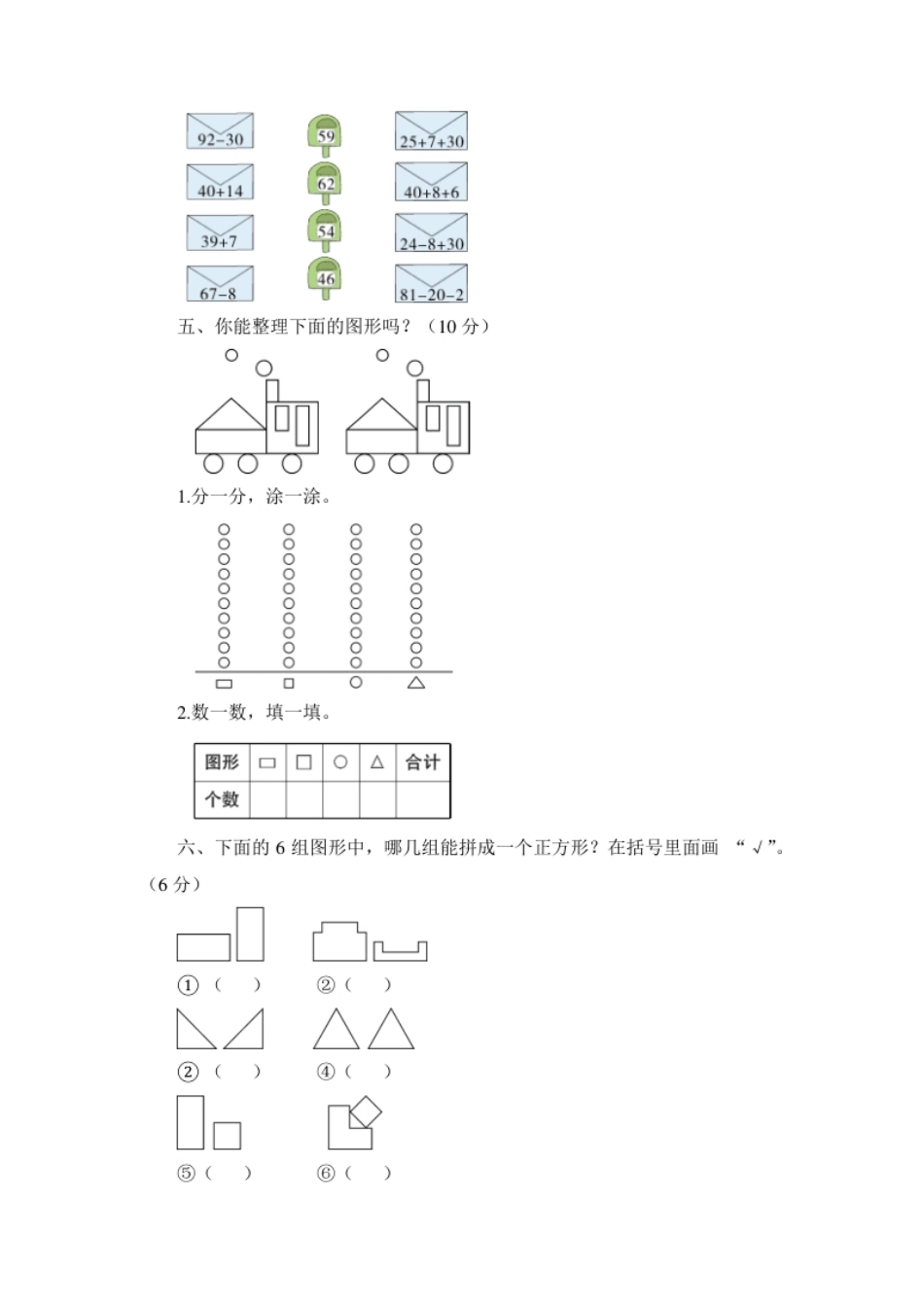 人教新课标数学一年级下学期期末测试卷3.pdf_第3页