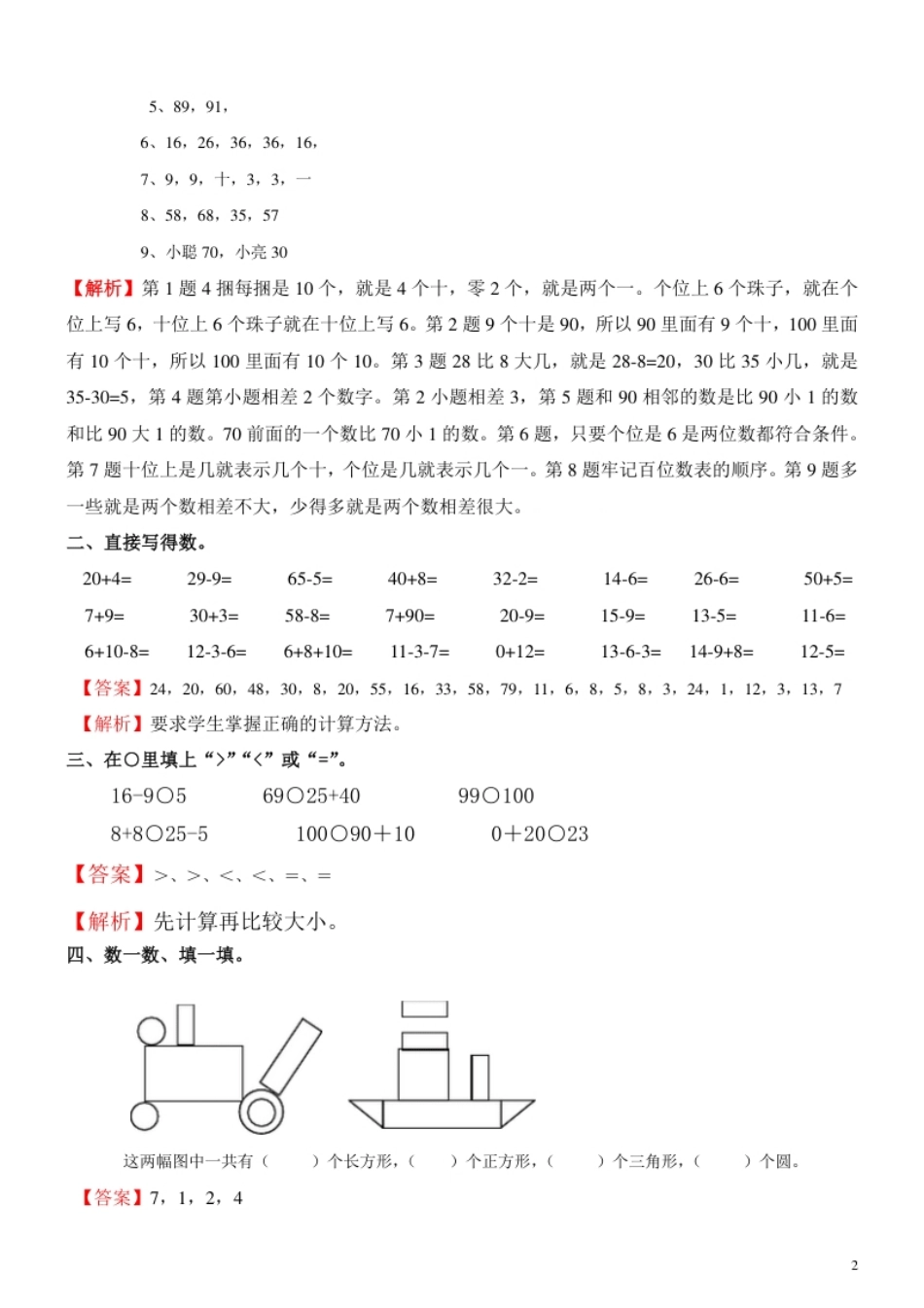 人教新课标数学一年级下学期期末测试卷1.pdf_第2页