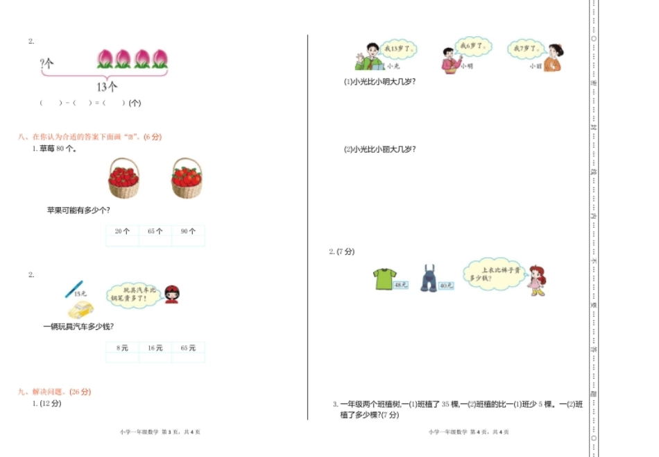 人教版一年级数学下册期中测试卷(8).pdf_第2页