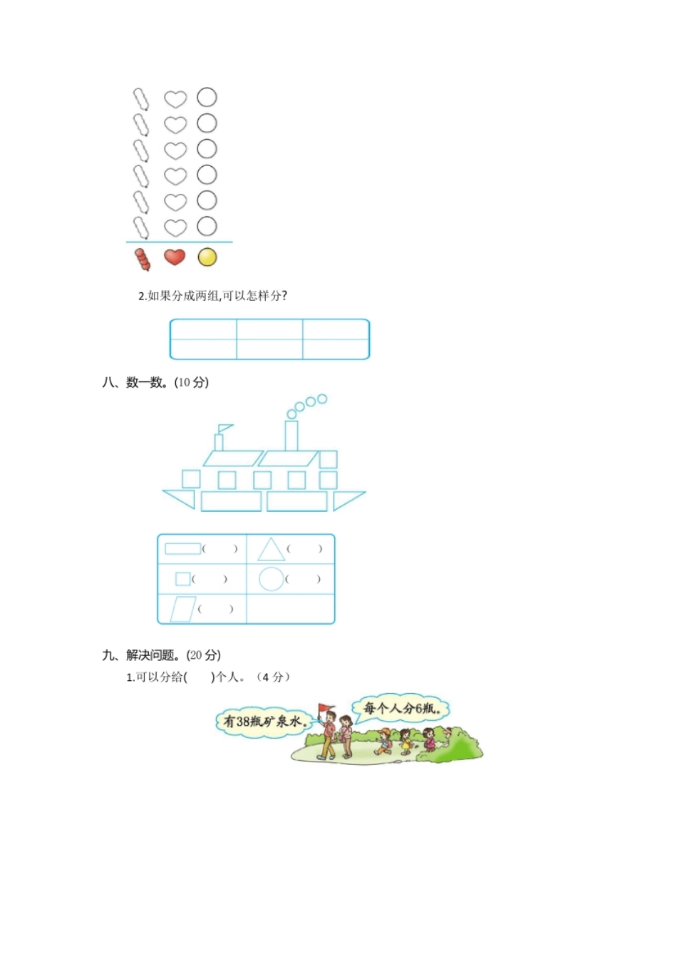 人教版一年级数学下册期中测试卷(7).pdf_第3页