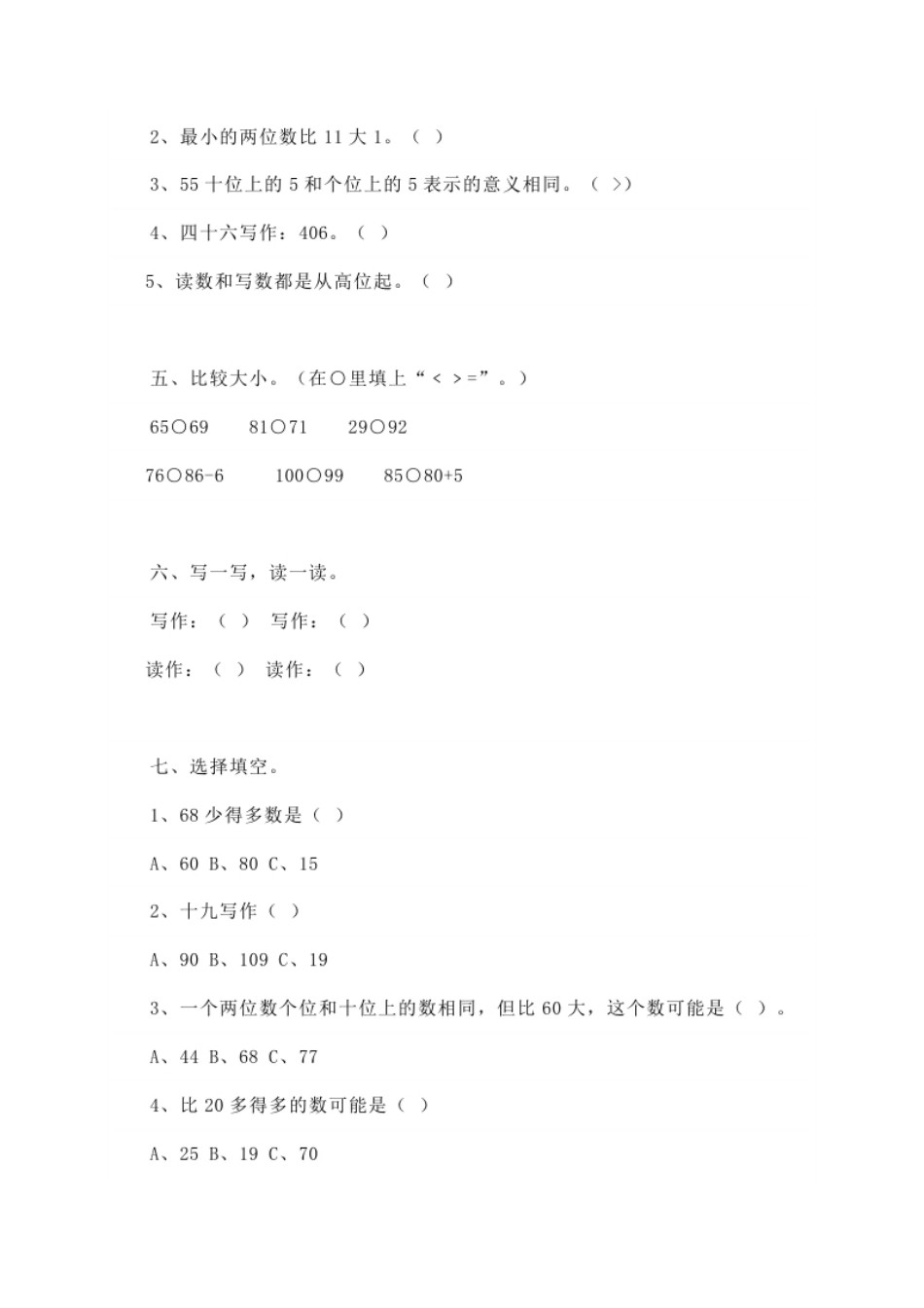 人教版一年级数学下册期中测试卷(6).pdf_第2页