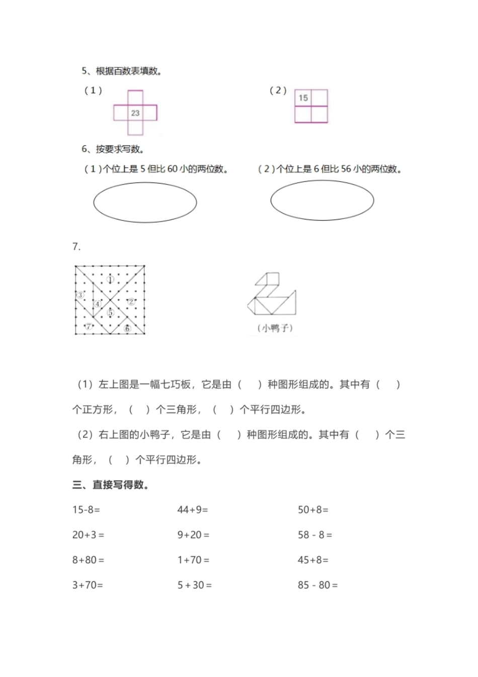 人教版一年级数学下册期中测试卷(5).pdf_第2页