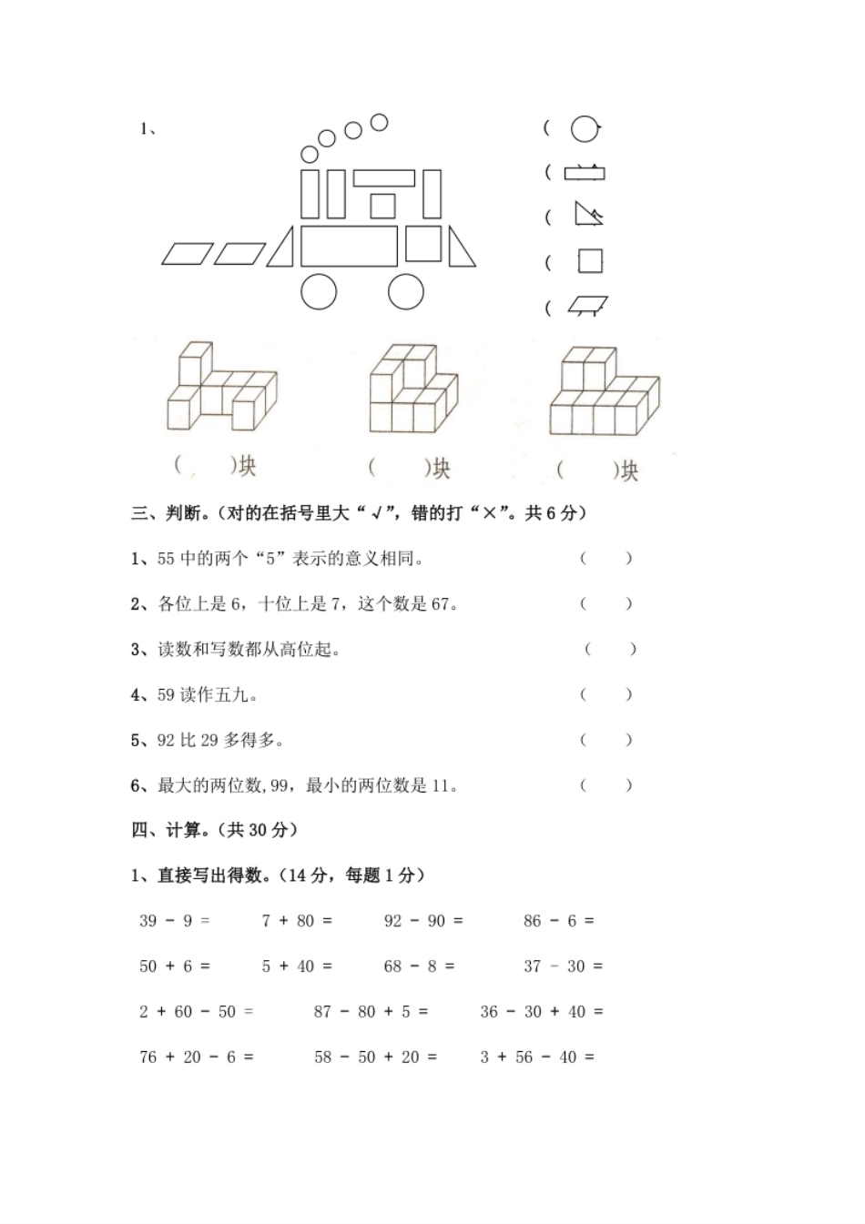 人教版一年级数学下册期中测试卷(4).pdf_第2页