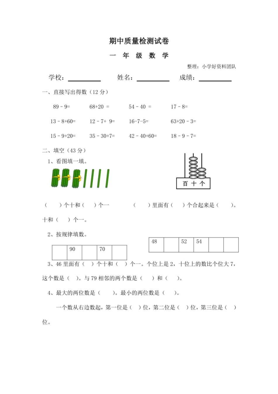 人教版一年级数学下册期中测试卷(1).pdf_第1页