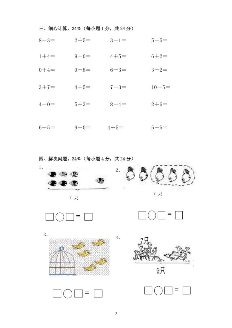 人教版一年级数学上册期中试卷(4).pdf_第3页