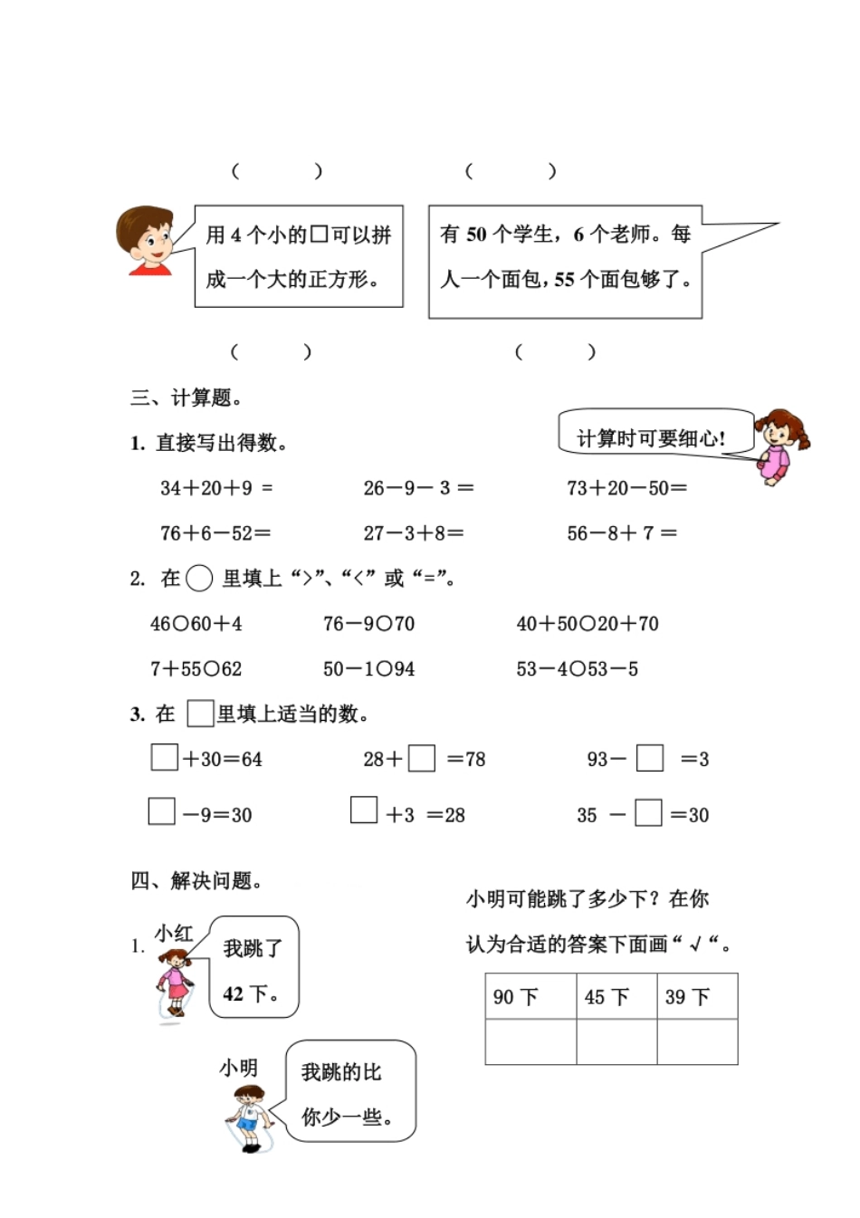 新人教版一年级数学下册期末过关检测题(4).pdf_第2页