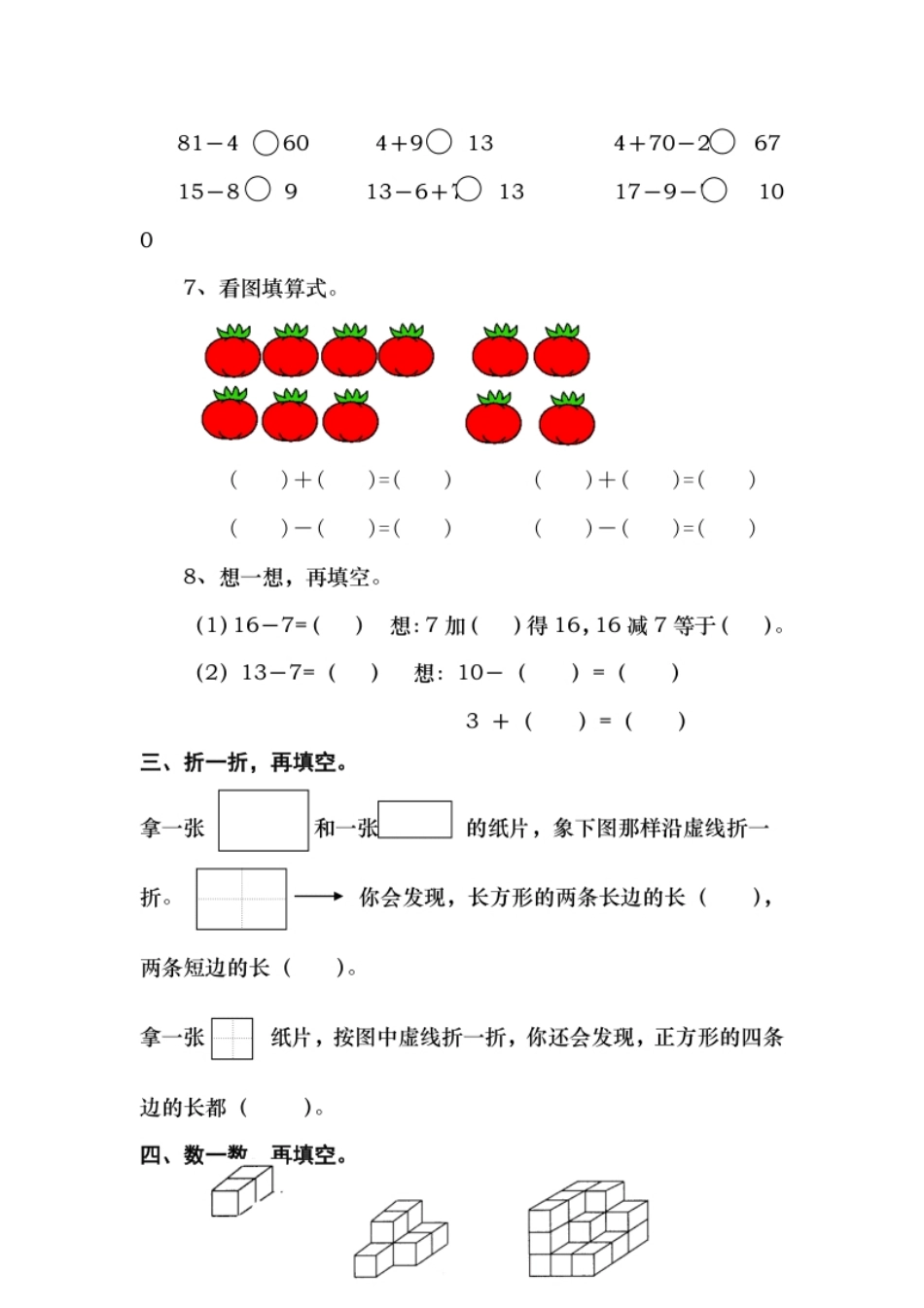 新人教版一年级数学下册期末过关检测题(3).pdf_第2页