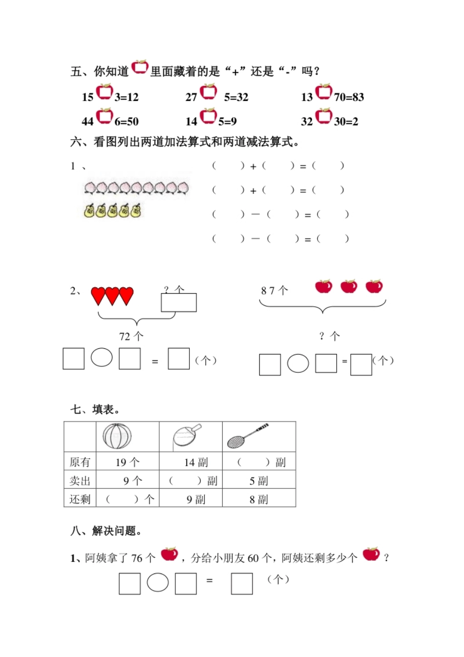 新人教版一年级数学下册期末过关检测题(2).pdf_第2页