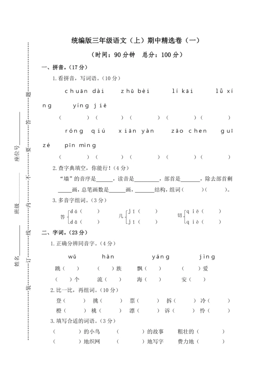 期中精选卷（一）.pdf_第1页