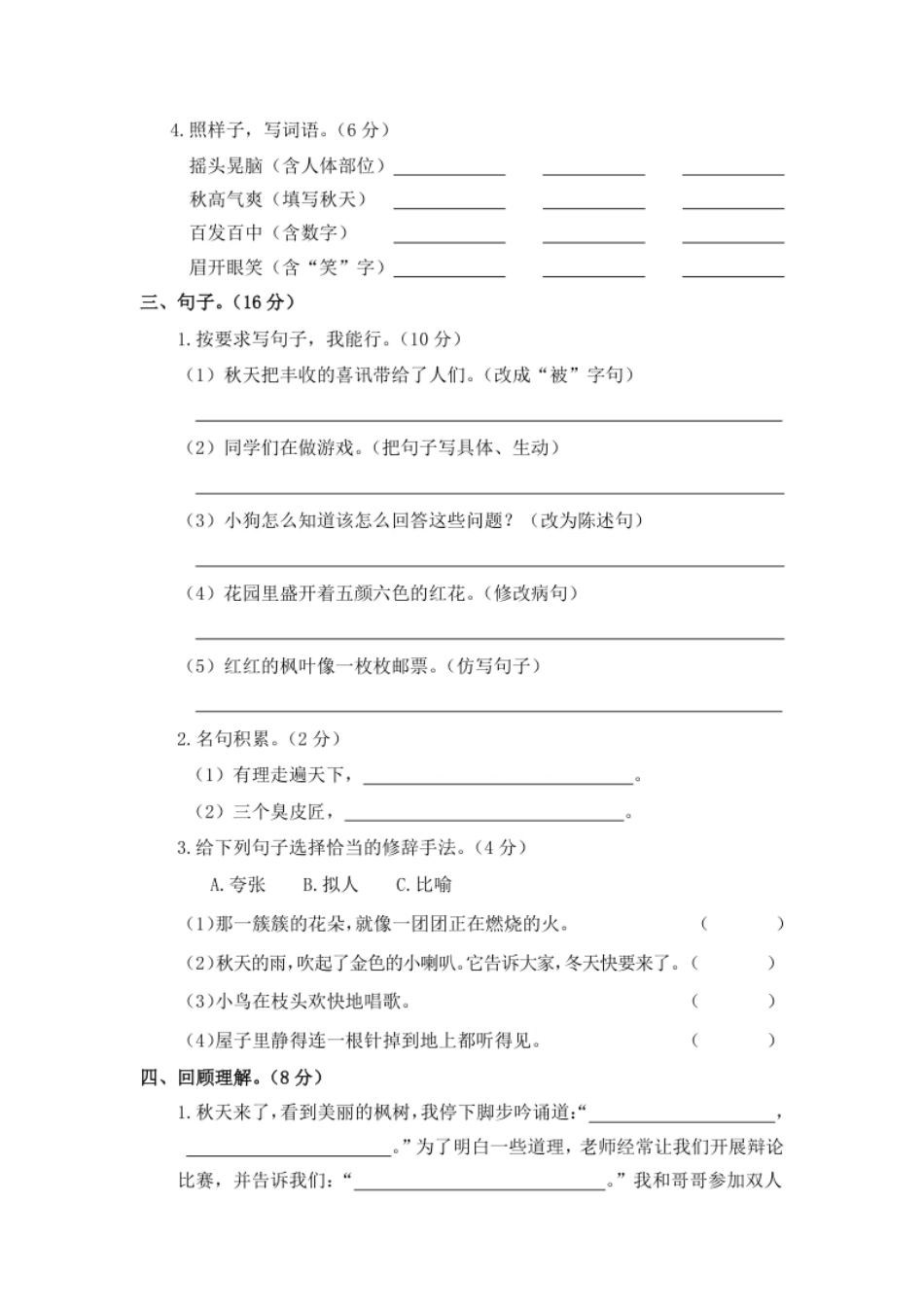 期中精选卷（一）.pdf_第2页