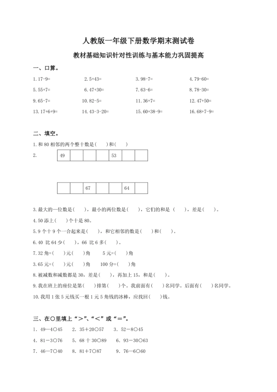 新人教版小学一年级数学下册期末测试题及参考答案(2).pdf_第1页