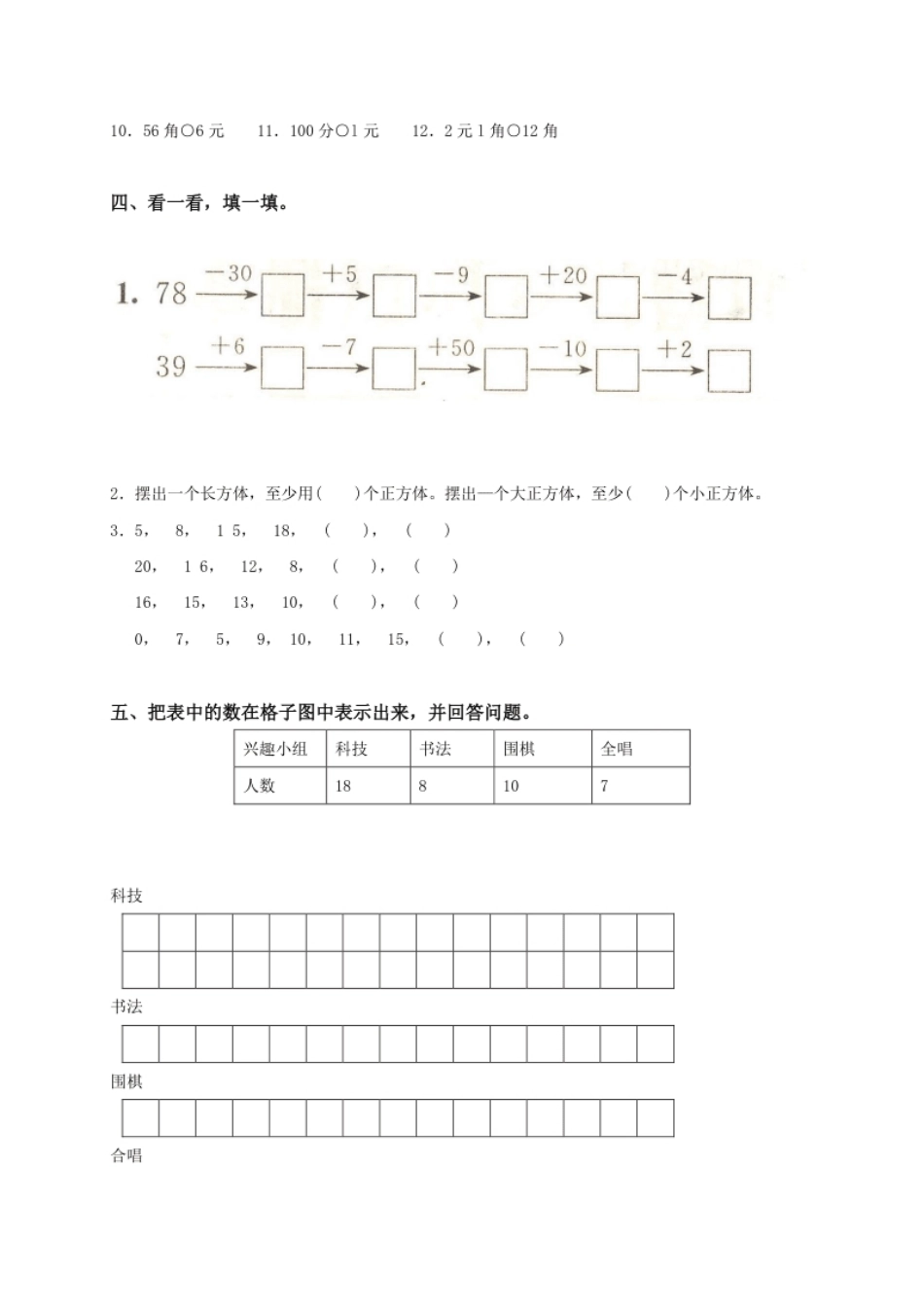 新人教版小学一年级数学下册期末测试题及参考答案(2).pdf_第2页