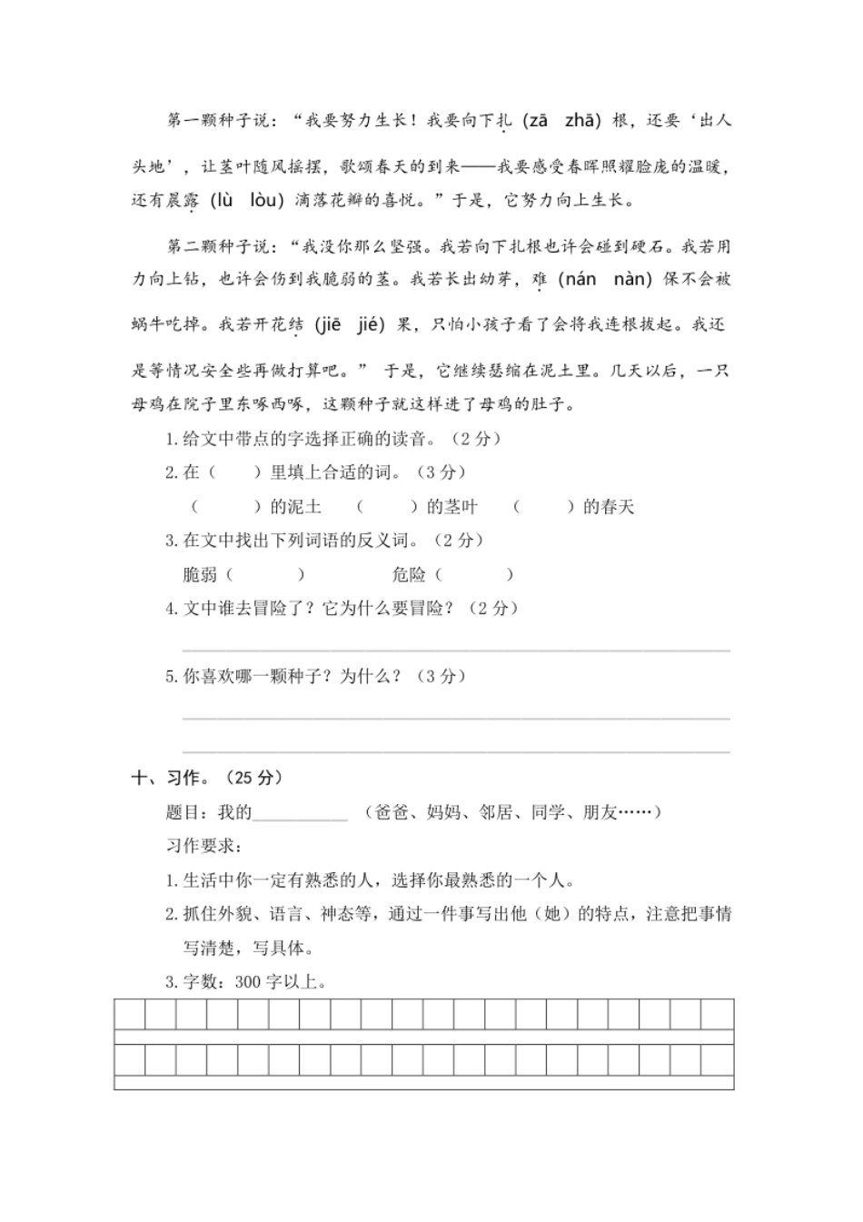 期中精选卷（五）.pdf_第3页