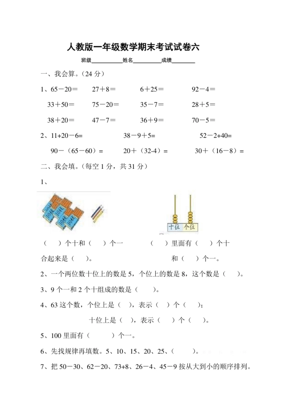 新人教版小学一年级数学下册期末测试题(11).pdf_第1页