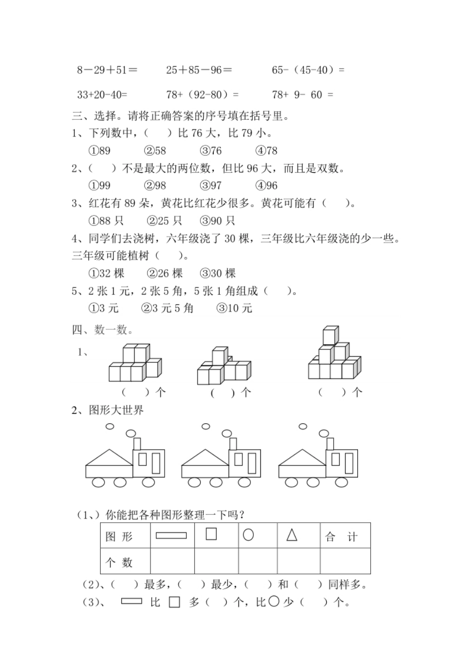 新人教版小学一年级数学下册期末测试题(8).pdf_第2页