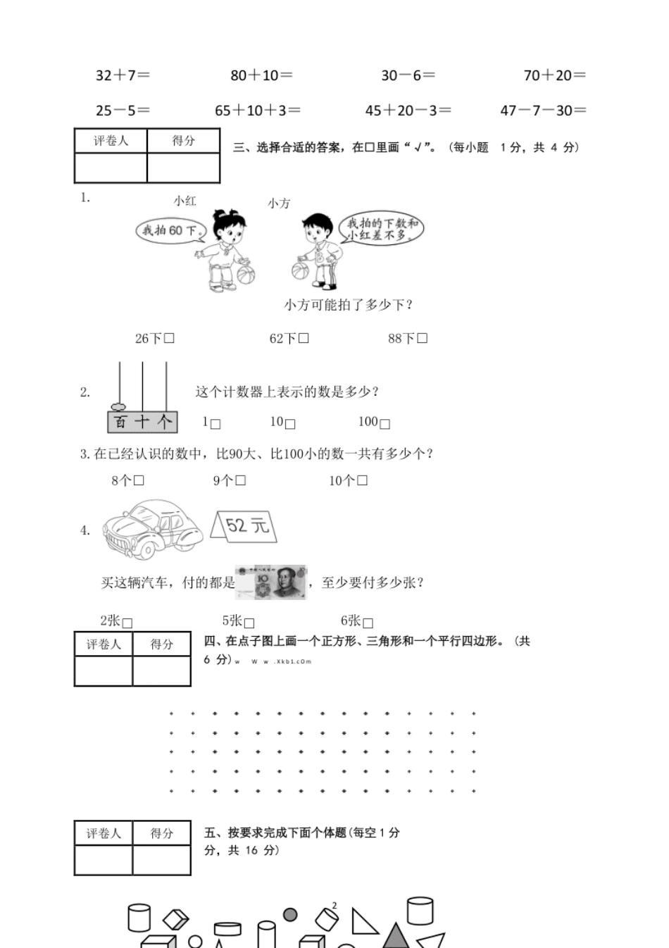 新人教版小学一年级数学下册期末测试题(6).pdf_第2页