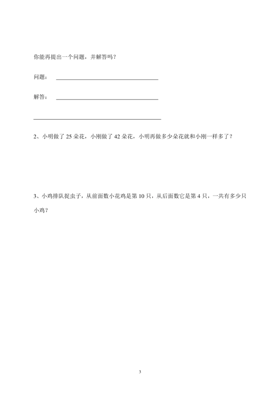 新人教版小学一年级数学下册期末测试题(5).pdf_第3页