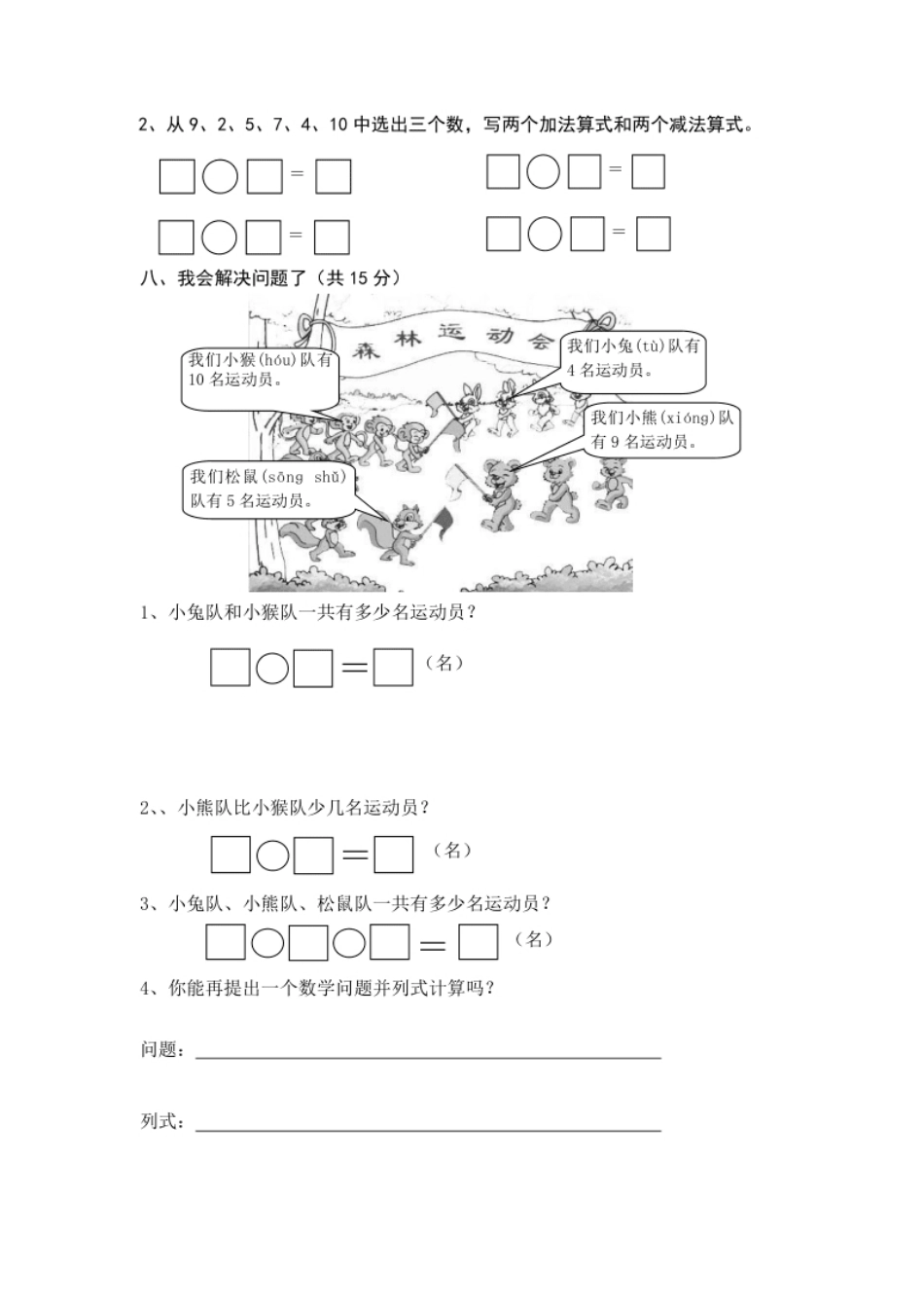 新人教版小学一年级数学上册期末试卷9.pdf_第3页