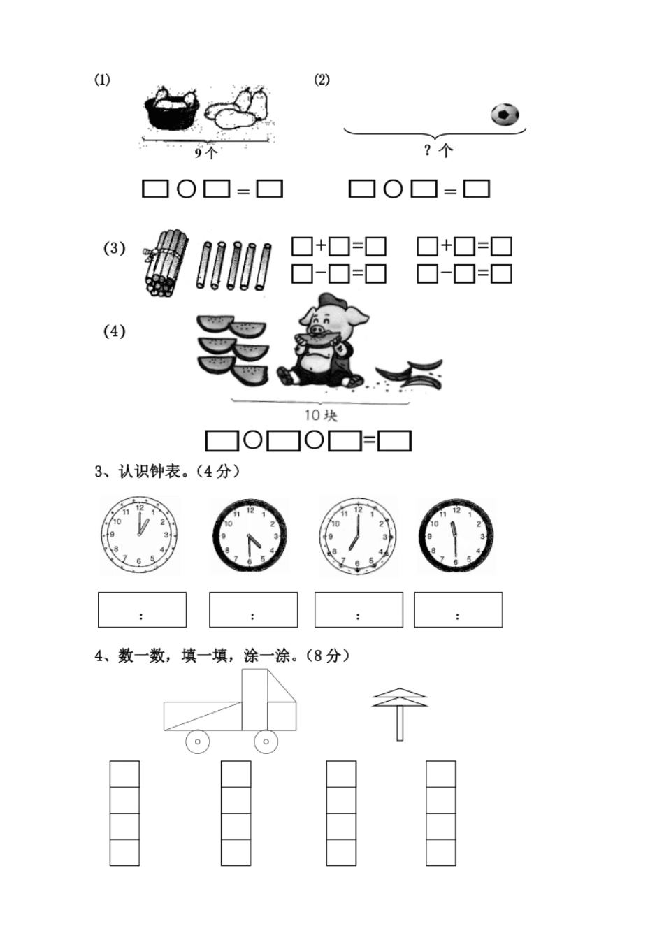 新人教版小学一年级数学上册期末试卷8.pdf_第3页