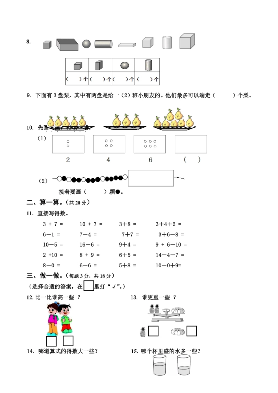 新人教版小学一年级数学上册期末试卷5.pdf_第2页