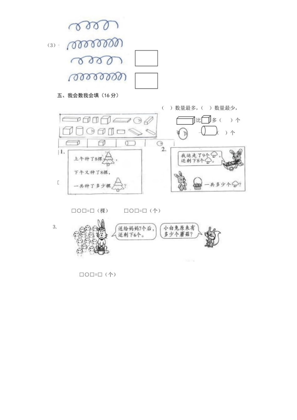 新人教版小学一年级数学上册期末试卷2.pdf_第2页