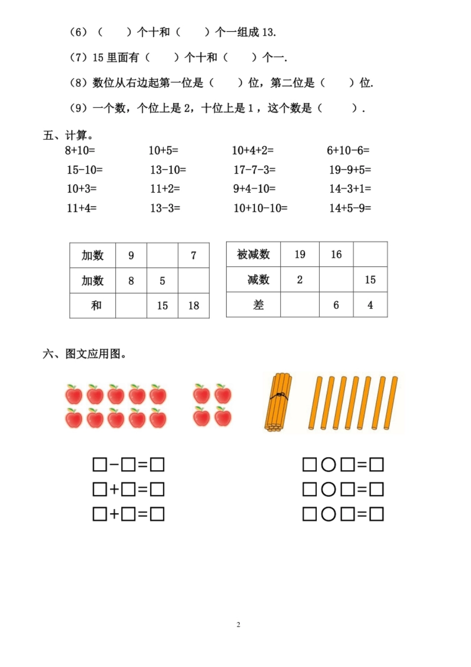 人教版一年级数学上册期末测试卷12.pdf_第2页