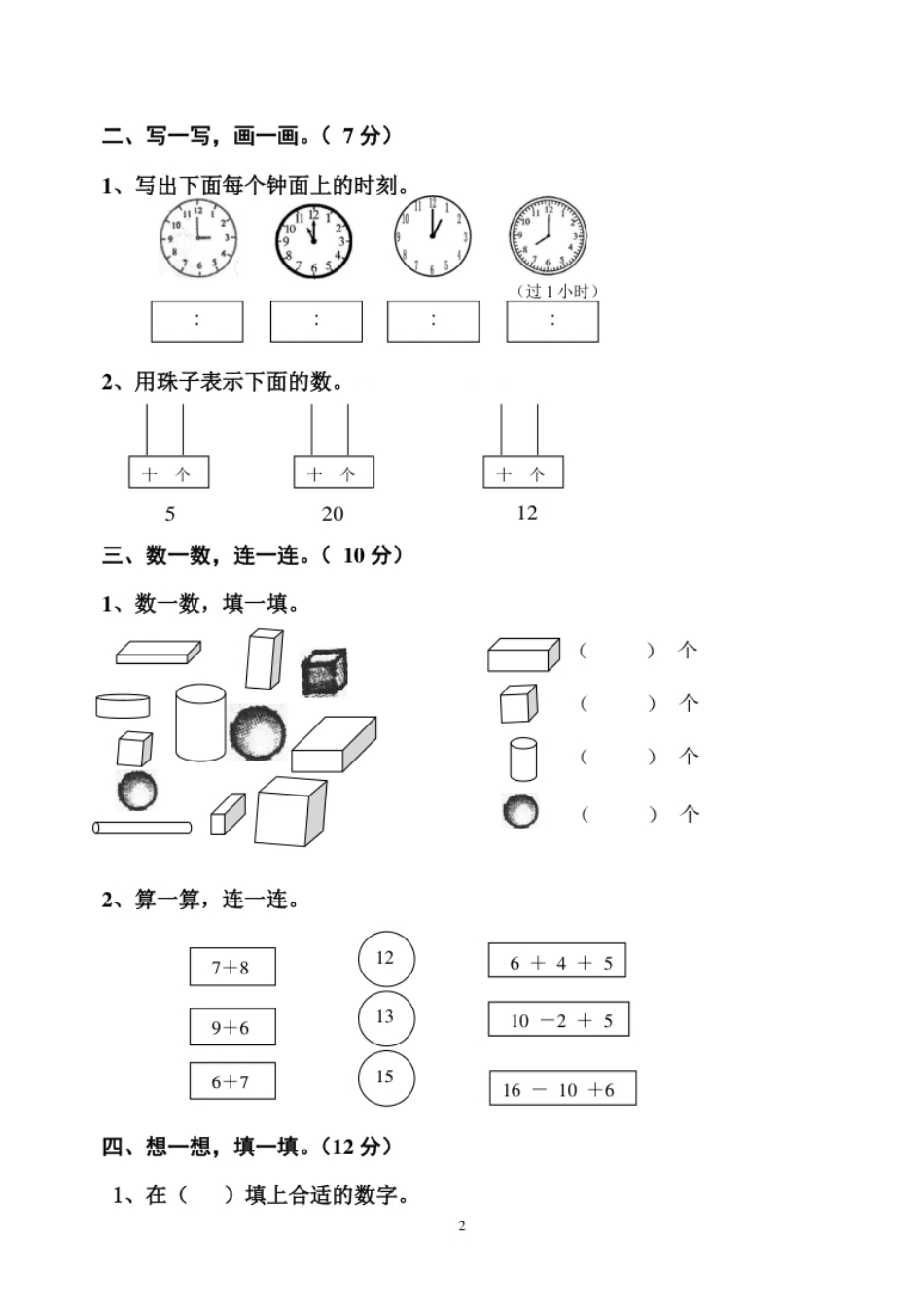 人教版一年级数学上册期末测试卷10.pdf_第2页