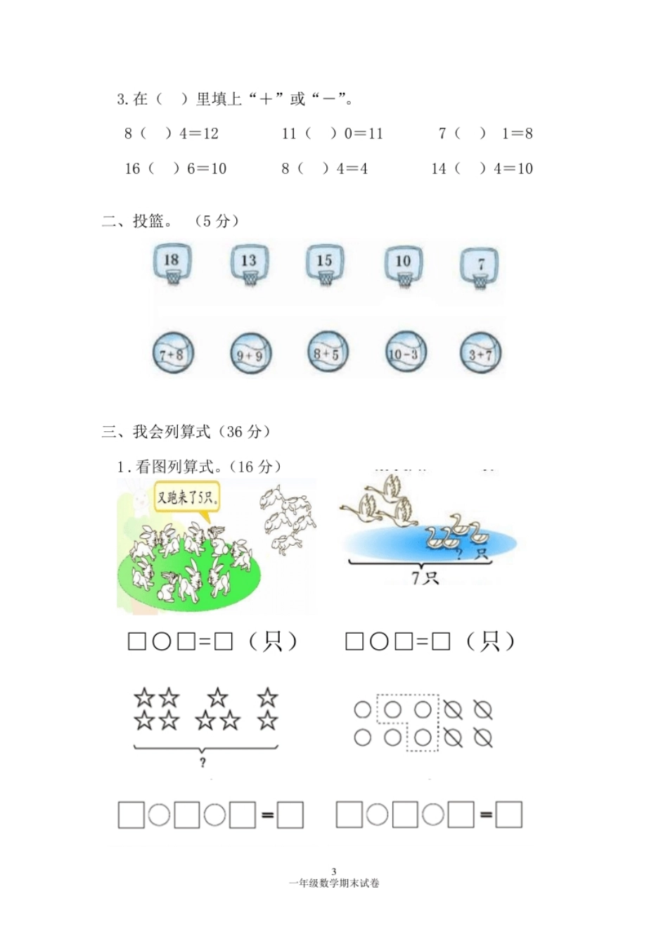 人教版一年级数学上册期末测试卷1.pdf_第3页