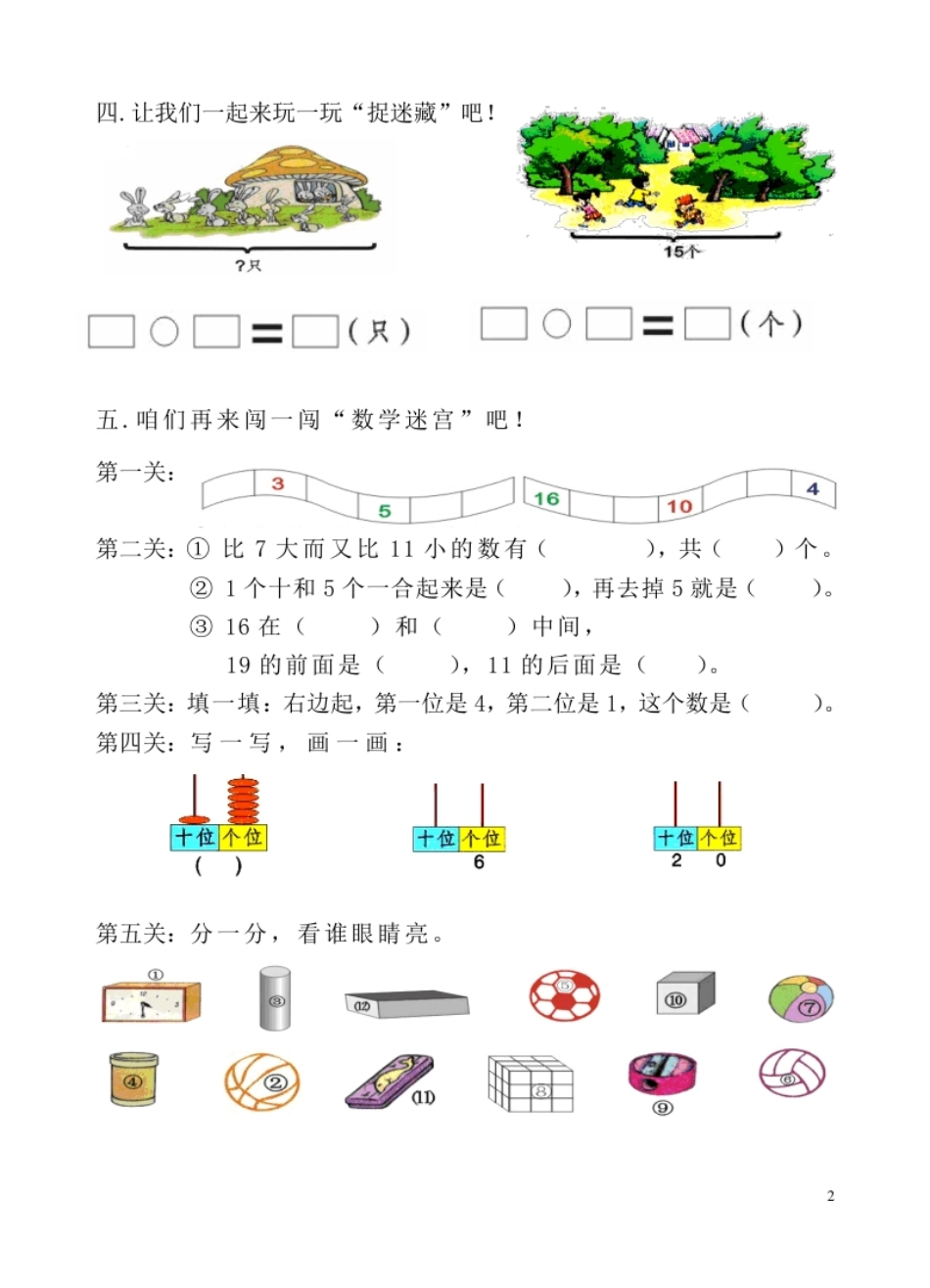 人教版一年级数学上册期末测试卷.pdf_第2页