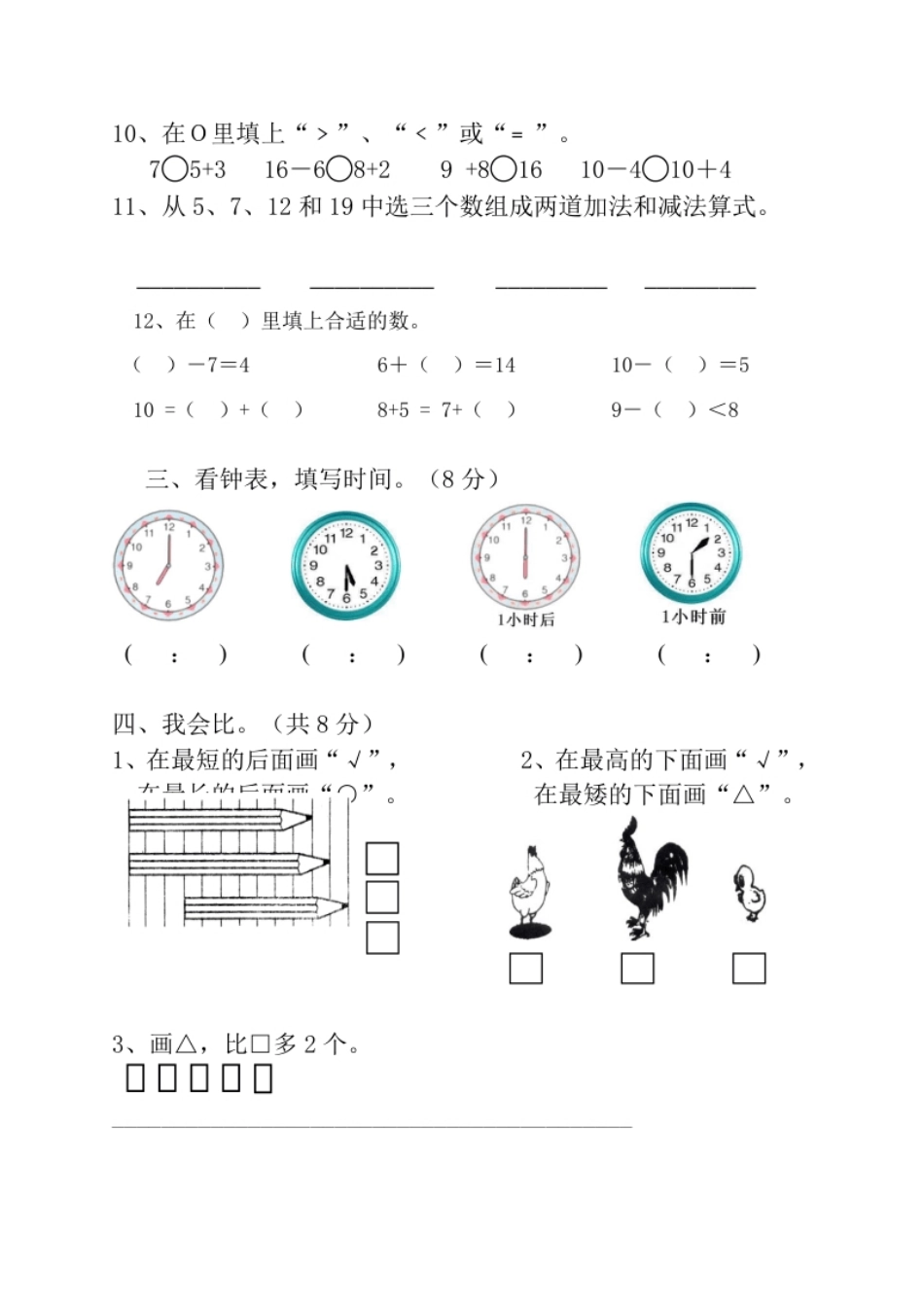 人教版一年级上册数学期末试卷.pdf_第2页