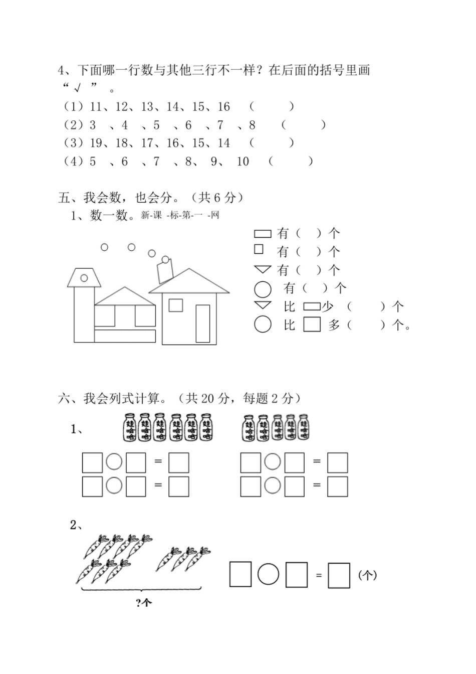 人教版一年级上册数学期末试卷.pdf_第3页