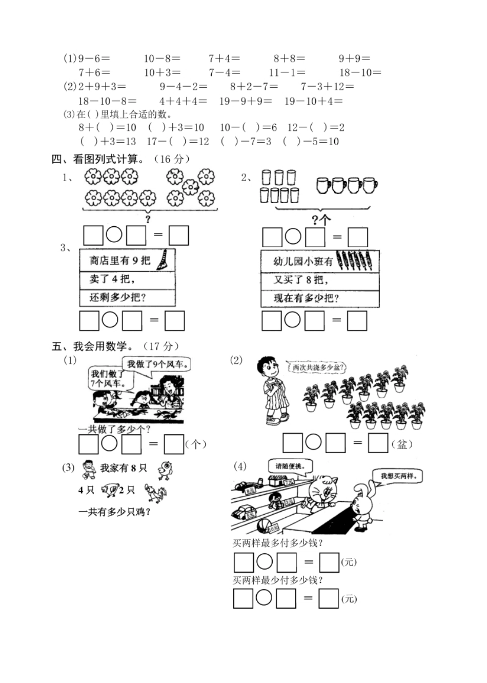 人教版小学一年级上册数学期末综合检测测试试卷.pdf_第2页