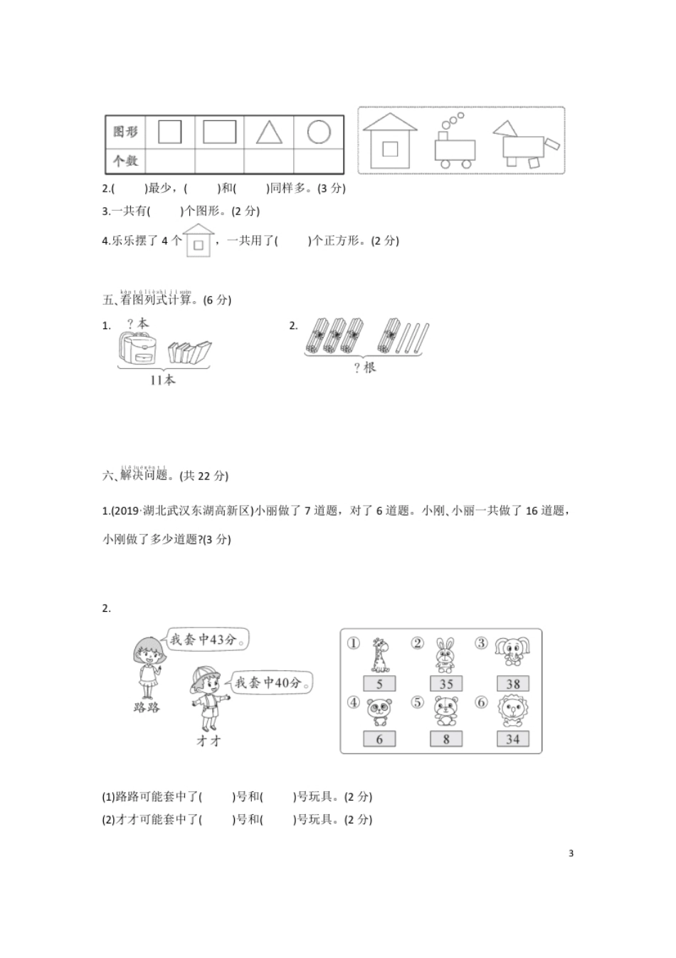 人教版数学一年级下册期末考试测试卷（含答案）.pdf_第3页