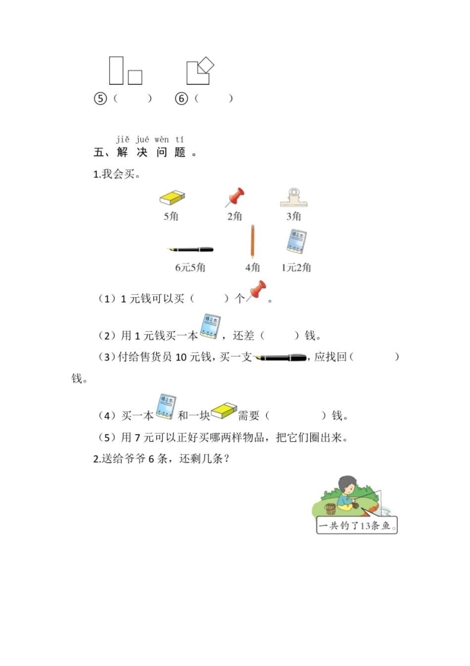 人教版数学一年级下册期末基础卷（含答案）.pdf_第3页