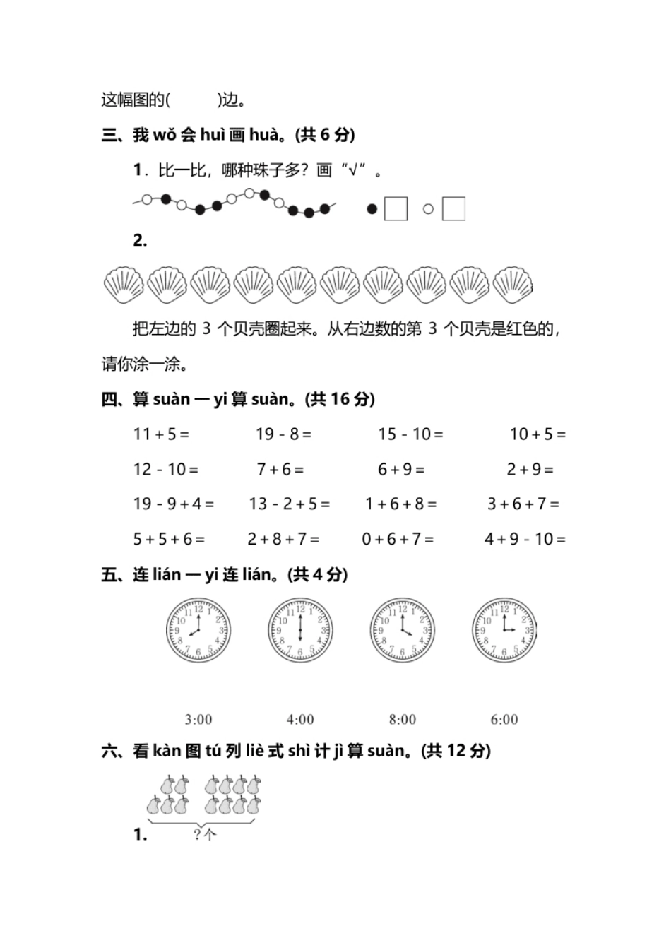 人教版数学一年级上册期末测试卷（四）及答案.pdf_第3页