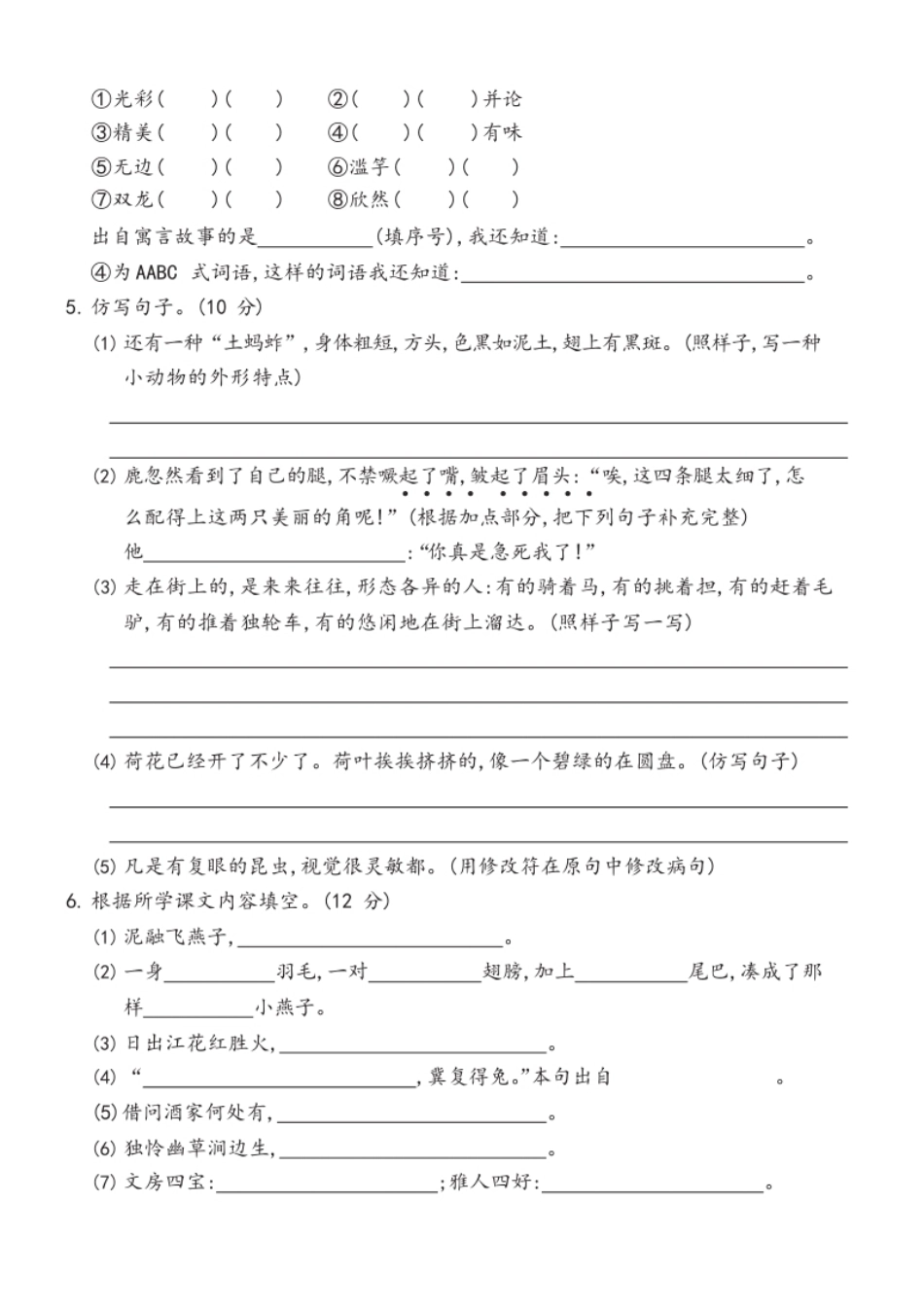 小学三年级期中综合测试卷（试卷）新.pdf_第3页