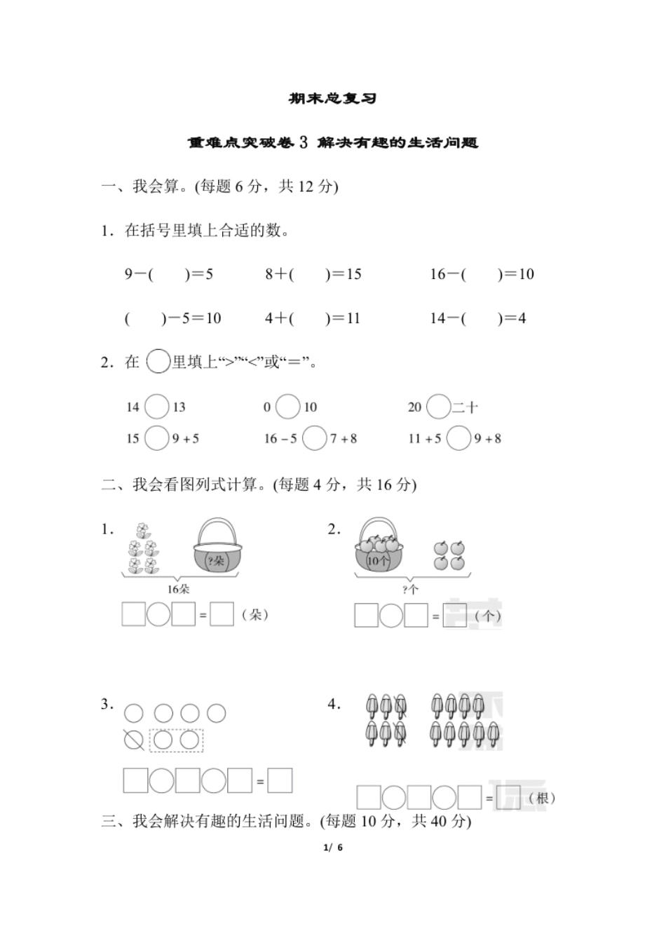 期末总复习重难点突破卷3.pdf_第1页