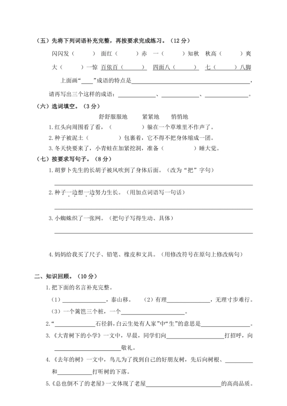 小学三年级期中精选卷（三）.pdf_第2页