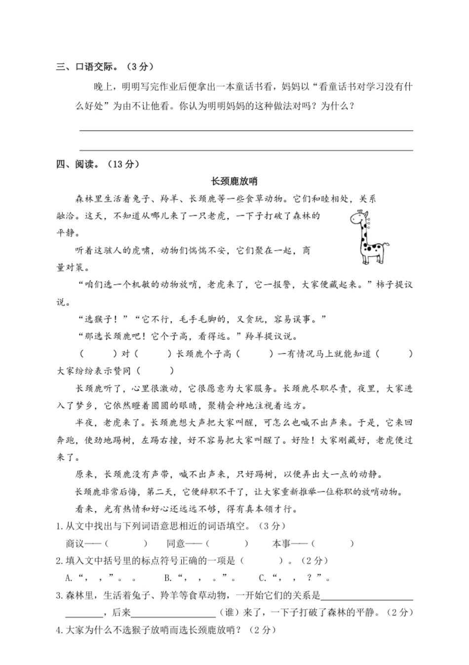 小学三年级期中精选卷（三）.pdf_第3页