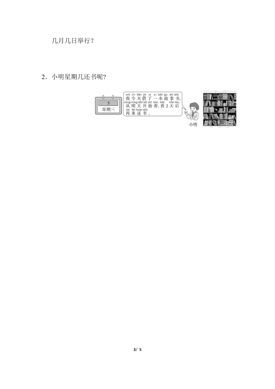 期末总复习重难点突破卷2.pdf_第3页