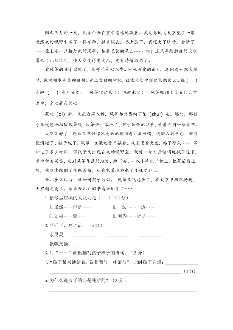 小学三年级期中精选卷（六）.pdf_第3页