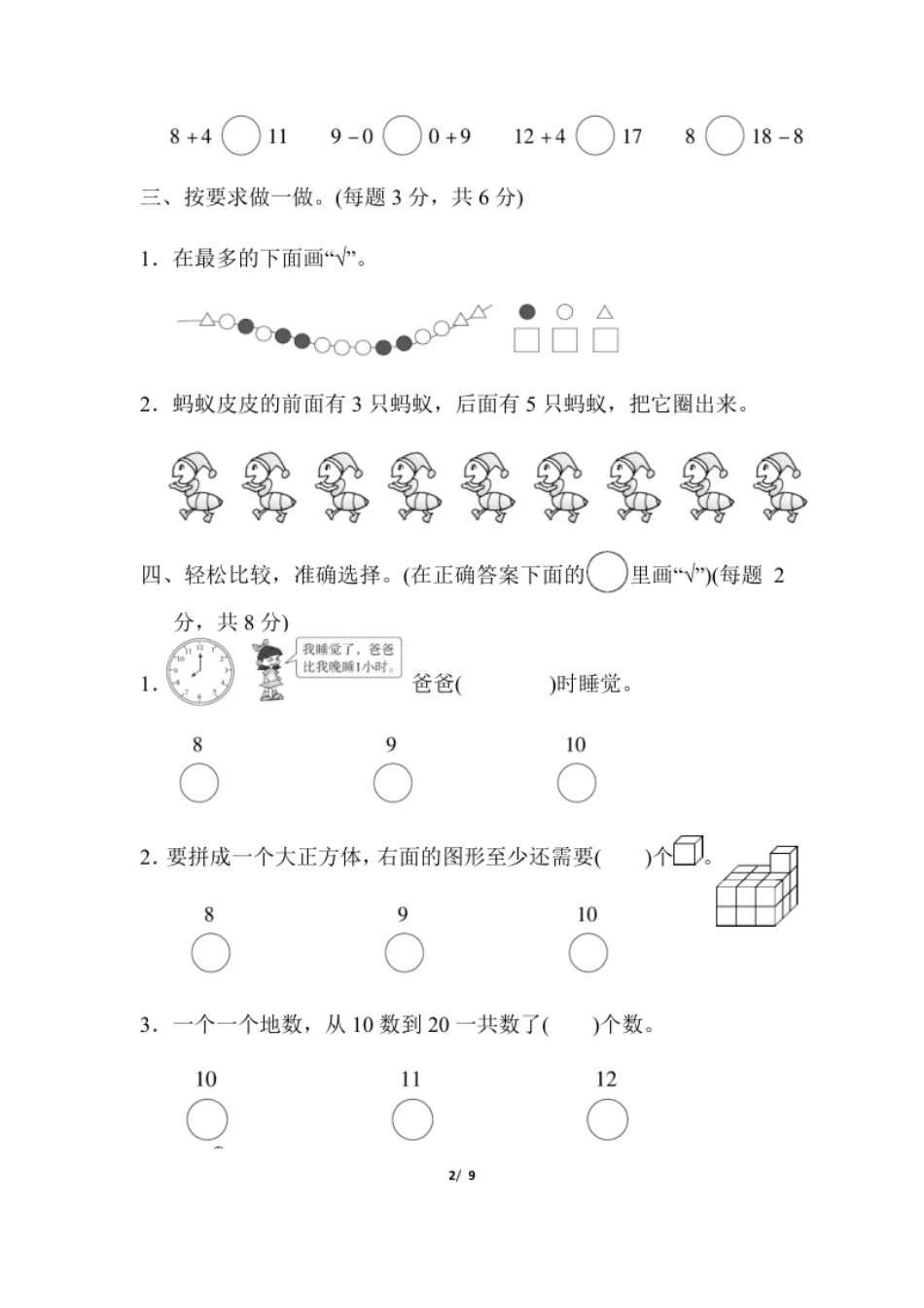 期末测试B卷.pdf_第2页