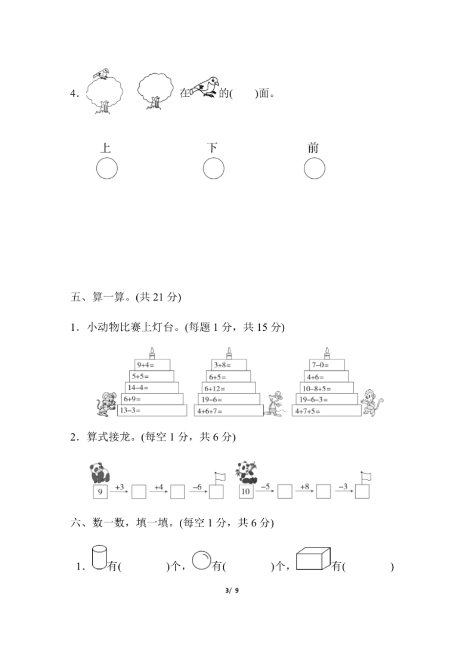 期末测试B卷.pdf_第3页