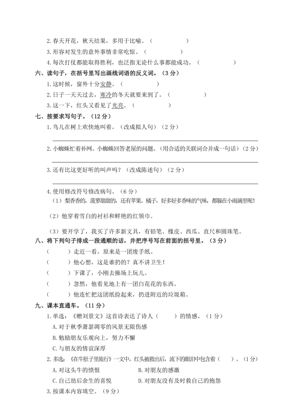 小学三年级期中精选卷（二）.pdf_第2页